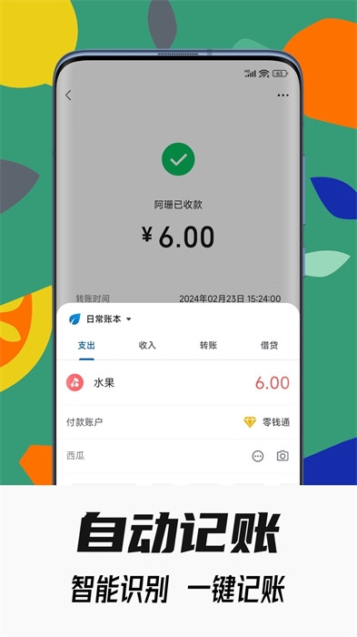 小星记账app免费下载