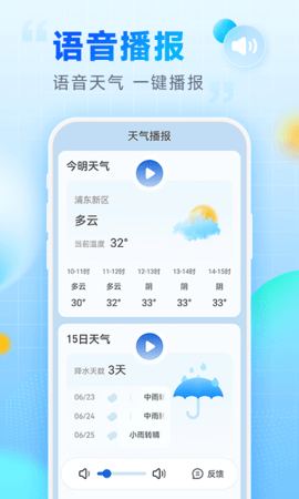 乐福天气预报下载手机版