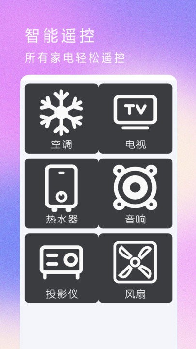 红外遥控器空调控软件最新版
