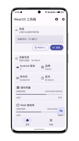 WearOS工具箱下载官网版