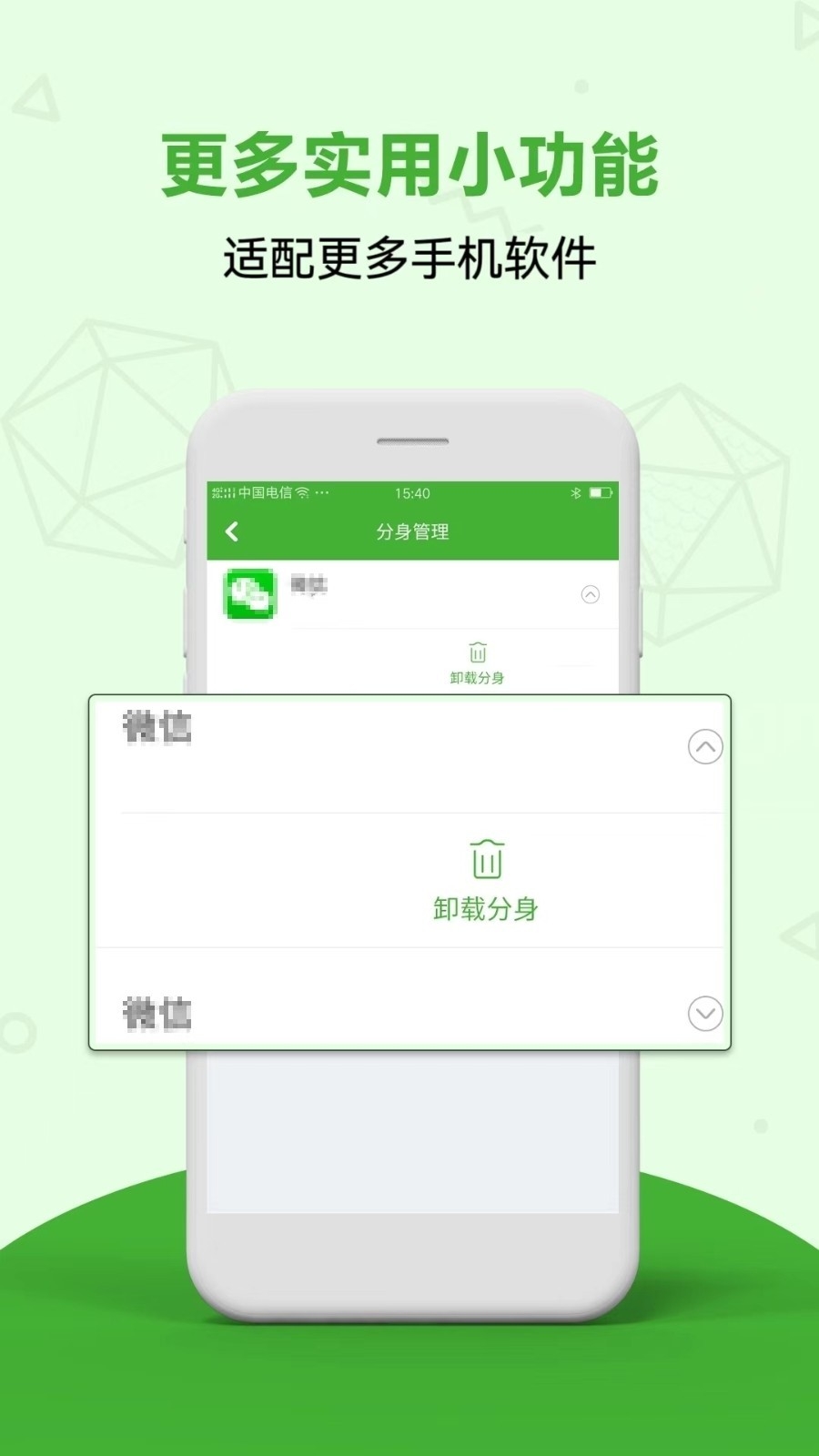 应用分身双开app