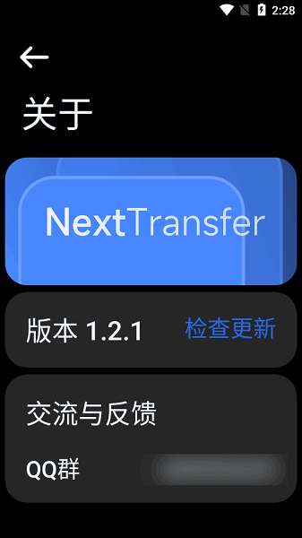 Next快传手表端