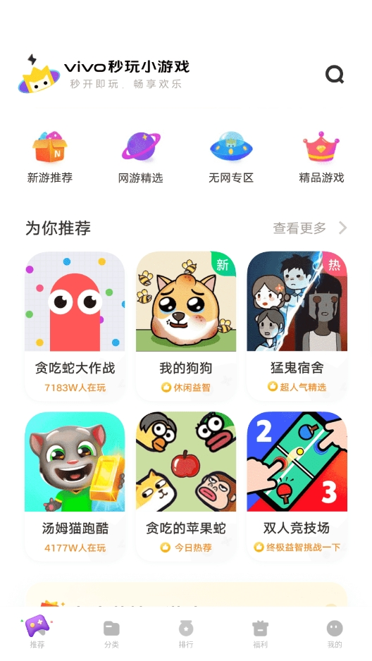 vivo秒玩小游戏免费安装