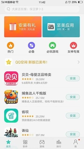 oppo应用商店下载官方app