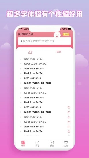 花样字体大全app下载