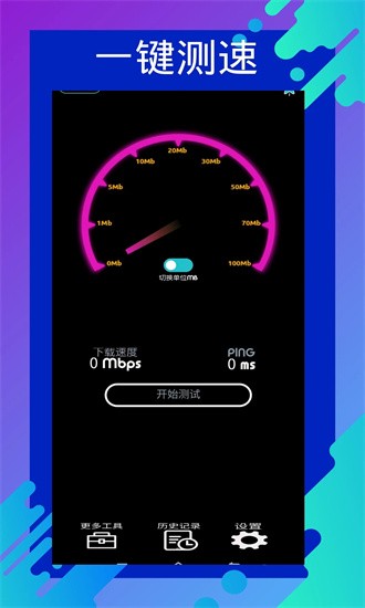 网速测速专家app下载