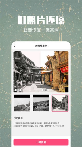 照片修复还原免费版app下载