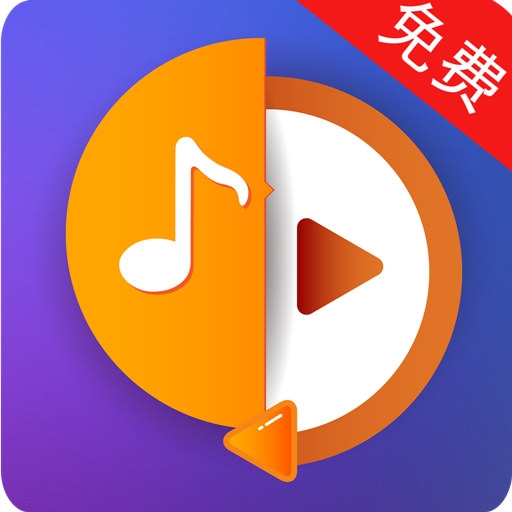 音频提取格式转换app 44.0