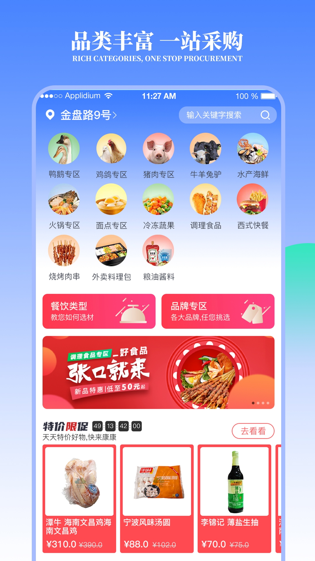 冻品云app