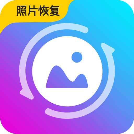 手机数据恢复精灵官方免费版 v8.2.0