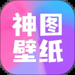 神图壁纸制作软件免费下载安卓版 1.2