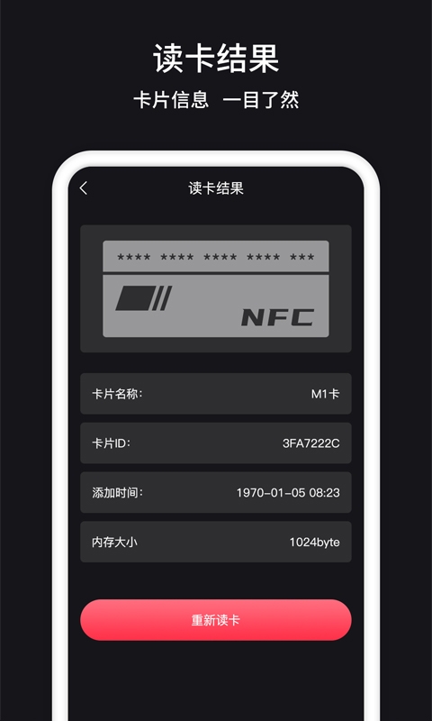 NFC门禁卡app