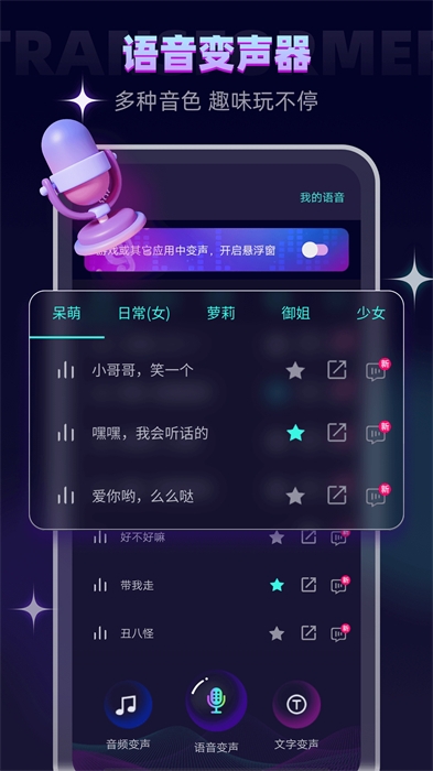 变声器大师下载