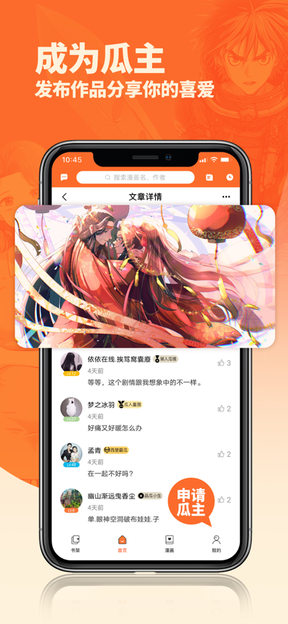 番木瓜漫画app