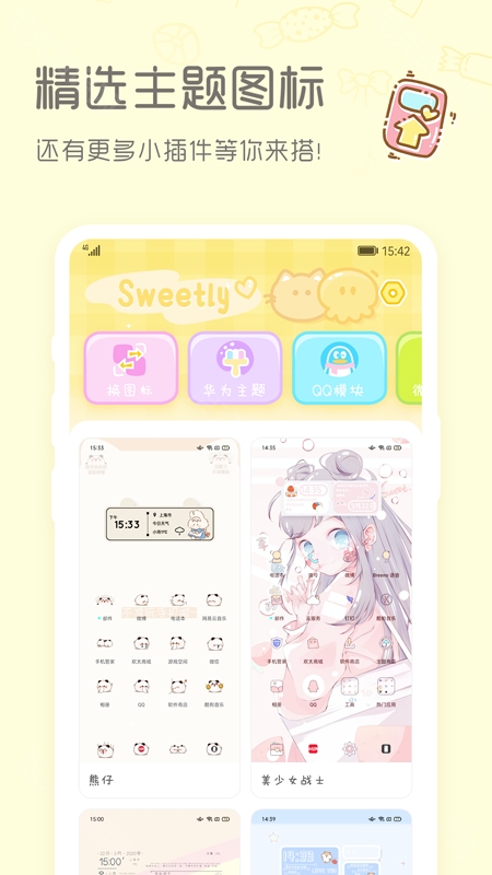 sweetly主题桌面下载官方版