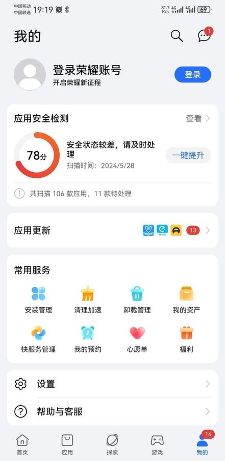 荣耀应用商店app下载官方版