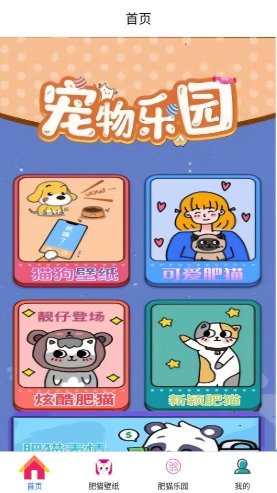 网肥猫app官方版下载