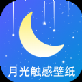 月光触感壁纸下载高清版app 1.0.0