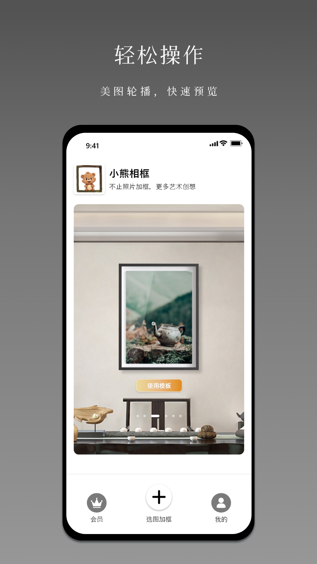 小熊相框制作app