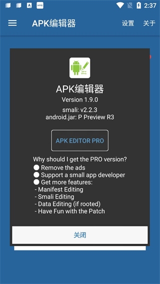 APK编辑器专业版汉化版2024最新版