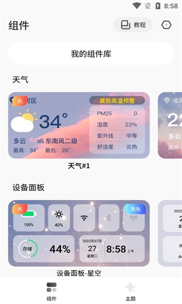 桌面主题app下载安装免费