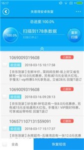 失易得安卓恢复手机版app