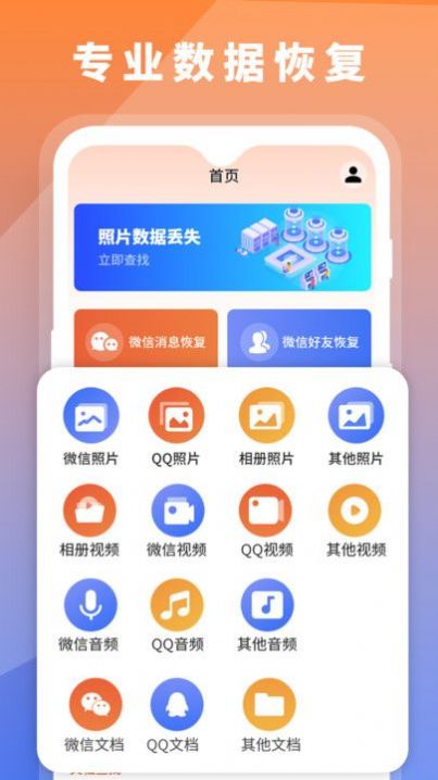 数据恢复大师助手app最新版