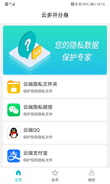 隐私云空间安卓最新版