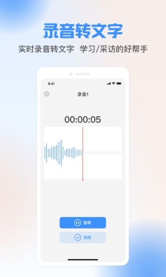 声音转文字app下载