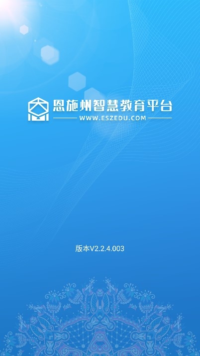 恩施州智慧教育大数据平台官网版下载