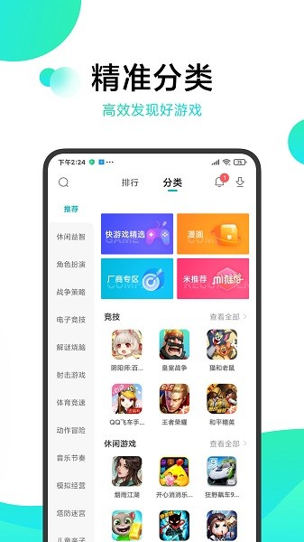 小米游戏中心app官方正版