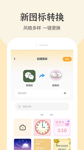 便捷换图标下载app