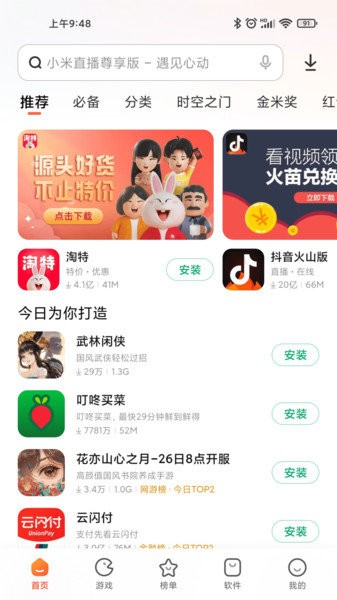 小米应用商店APP官方正版