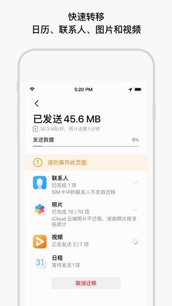 换机克隆荣耀app