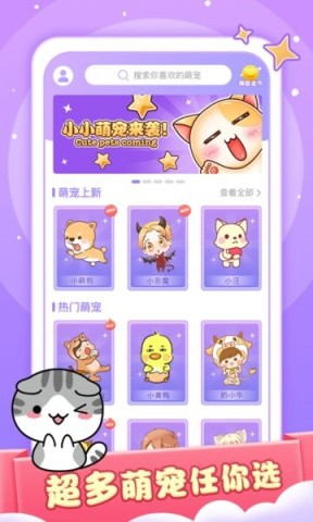 小小桌宠app免费版下载