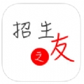 招生之友app下载安装官网 2.0.6