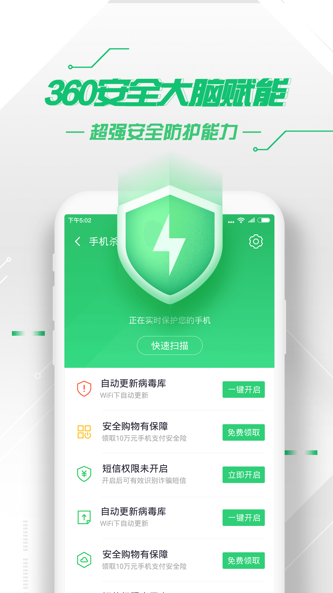 360卫士官方免费下载手机版