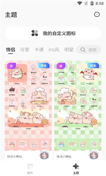 桌面主题app下载安装免费