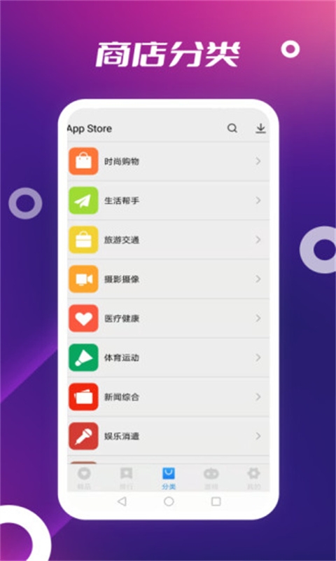 appstore应用商店下载