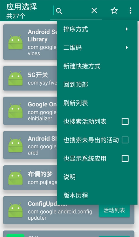 创建快捷方式app下载最新版