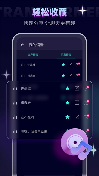 变声器大师下载