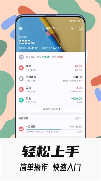 小星记账app免费下载