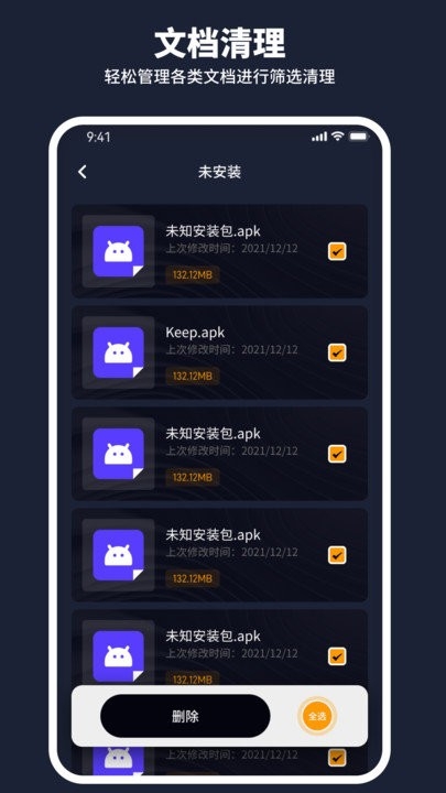 金牛清理管家app