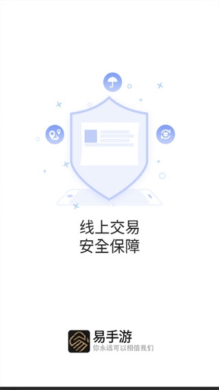 易手游游戏交易平台app下载