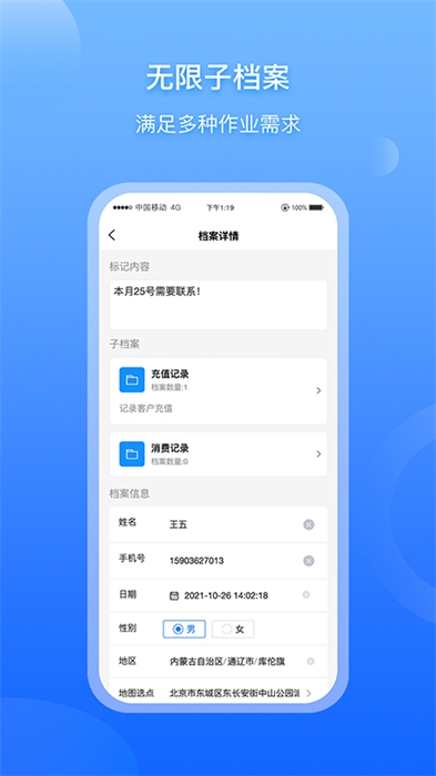 超级档案app下载