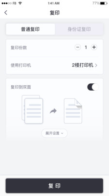 联想打印手机app下载