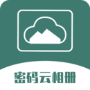 密码云相册下载app 2.7.3