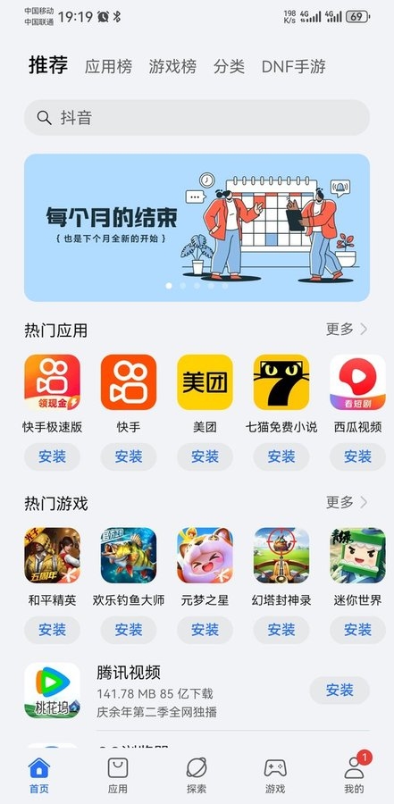 荣耀应用商店app下载官方版