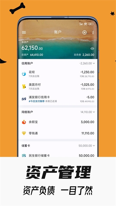 小星记账app免费下载