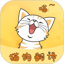 猫狗宠物翻译器中文版 1.6.4